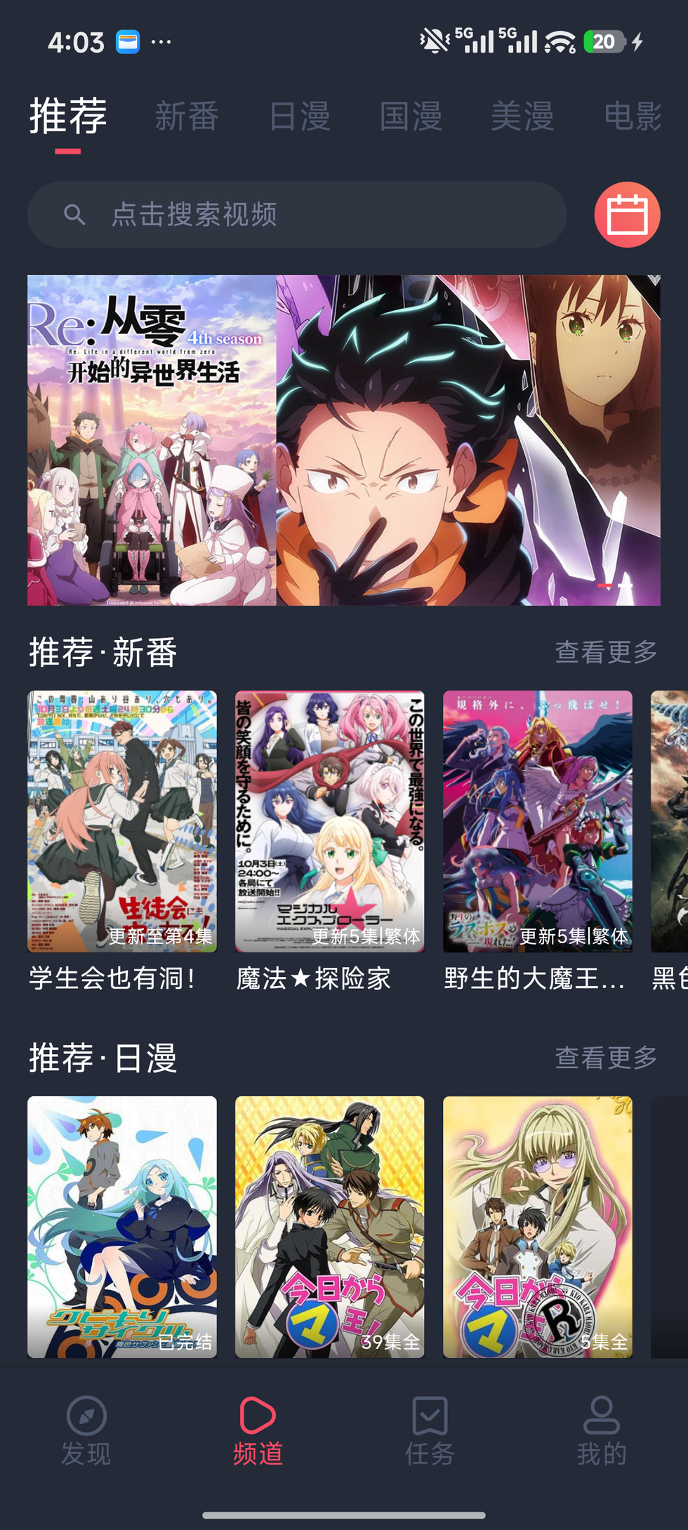 当鸟动漫界面截图